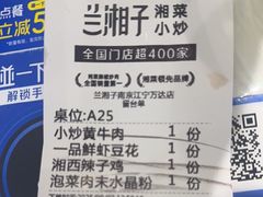 -兰湘子·湘菜小炒(南京江宁万达店)