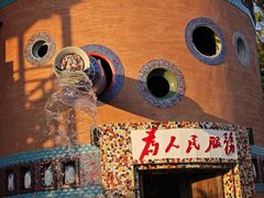 -民俗村柴火灶·景德江西菜(中国陶瓷博物馆店)