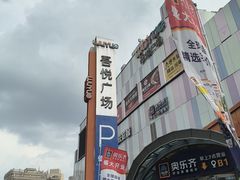 -吾悦广场(南京鼓楼店)