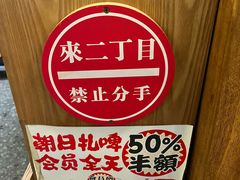 -二丁目食堂(铁西星摩尔店)