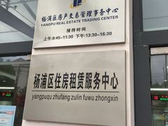-上海市杨浦区房地产交易中心-停车场