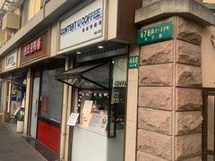 -CONTENT U COFFEE(中山公园店)