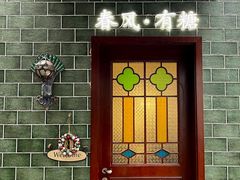 -春风·有糖(崇宁路店)