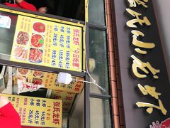 门面-张氏龙虾烧烤(延吉中路店)
