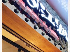 门面-王婆乔鲜鱼自助火锅(蜀汉路店)
