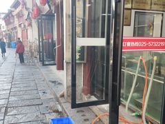 -高淳老街土菜馆(迎薰门店)