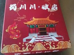 -蜀川川破店·江湖菜·烧烤(北京首店)