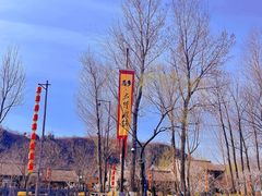 -恋乡太行水镇