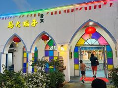 -马大胡子清真西北菜