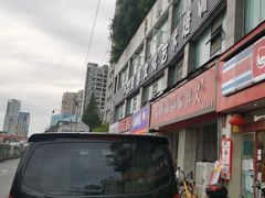 -咏勝锑锅麻辣烫(净居寺路总店)