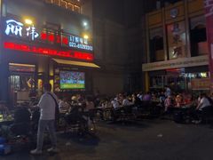 门面-丽伟的串·烧烤·砂锅(芝麻街店)