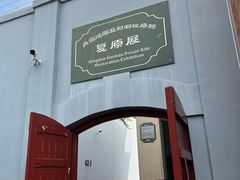 -青岛德国监狱旧址博物馆