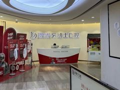 -牙博士口腔品牌连锁(杨浦店)