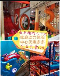 -动力星球家庭亲子游乐中心