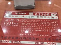 -教师之家赵家羊汤馆(东青龙街店)