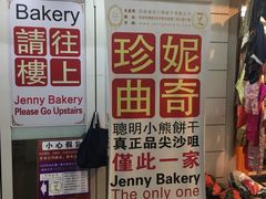 -珍妮曲奇聪明小熊(尖沙咀店)