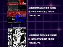 -HOU LIVE(下沙店)