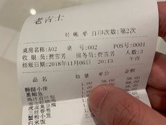 账单-老吉士(环贸iapm店)
