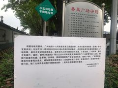 -番禺广场(市桥街道)