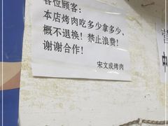 -宋文成烤肉(白沙巷店)