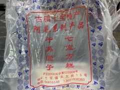 -阿毛方糕(七宝镇步行街店)