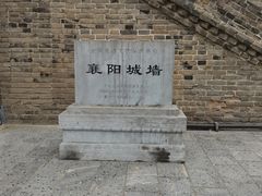 -襄阳古城
