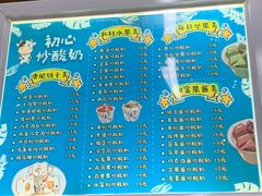 -初心炒酸奶(厚德品园店)