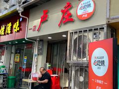 -卢庄(江汉路店)