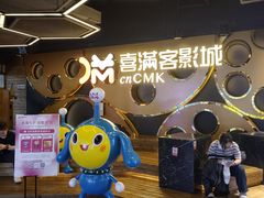 -喜满客巨幕/4D激光影城