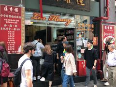 门面-香港蓮香樓(中環店)