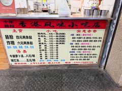 -香港风味小吃店(中英街店)