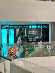 -史云逊养发护发