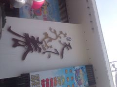 iphone_upload_pic-天下春花园酒店(大东店)