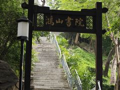 -鸿山公园