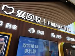 -爱回收(闵行龙湖天街店)