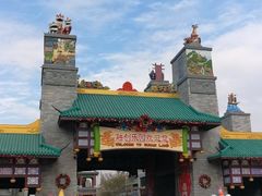 -广州融创文旅城
