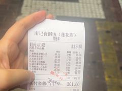 -南记食粥坊·宵夜大排档(莲花总店)