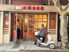 -红猪卤肉饭(大西洋美食城店)