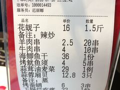 账单-19°c海鲜烧烤大排档