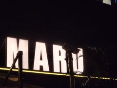 -MARU玛露音乐餐厅(大学路店)