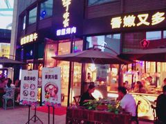 -犟牛家·榴莲烤肉(五棵松店)