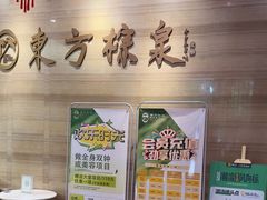 -东方棕泉·洗浴·按摩·美食国际水疗会所(福田店)