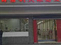 -薛昌利大米面皮(南关正街店)