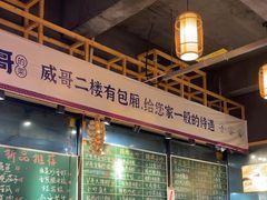-威哥的菜·地道长沙菜(雨花亭店)