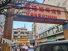 -螺涌海鲜酒楼(增槎路店)