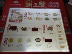 -东升灌浆包(辛庄街总店)