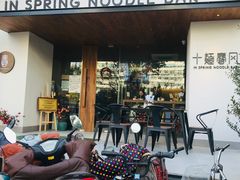 -十面春风·江南面馆(崇宁路店)