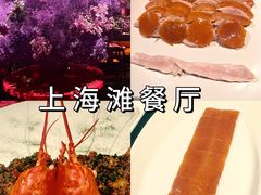 -上海滩餐厅(BFC外滩金融中心店)