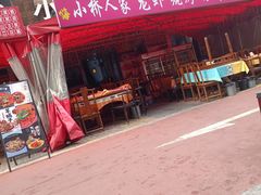 -小桥衢州人家·海鲜烧烤·盱眙龙虾(万达水街店)