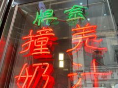-义顺牛奶公司(新马路老店)